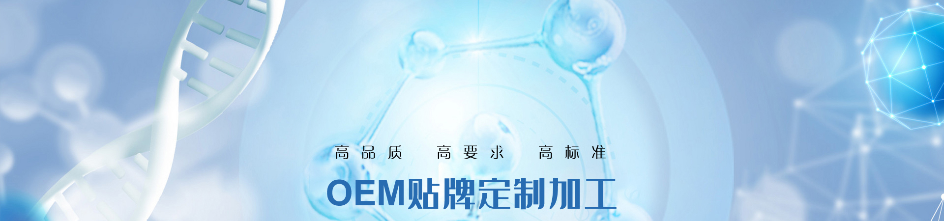 消字號(hào)貼牌oem